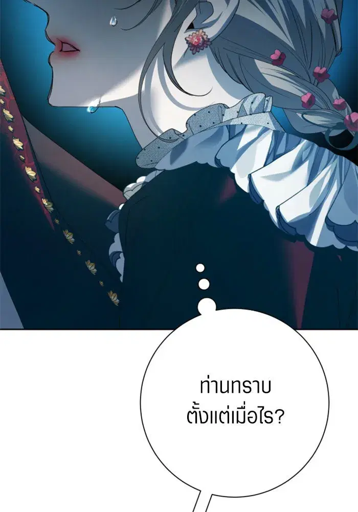 Your Throne ตอนที่ 151 หน้า 8