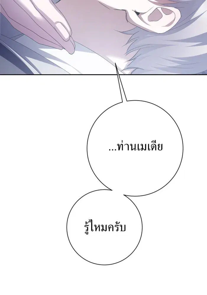 Your Throne ตอนที่ 161 หน้า 145