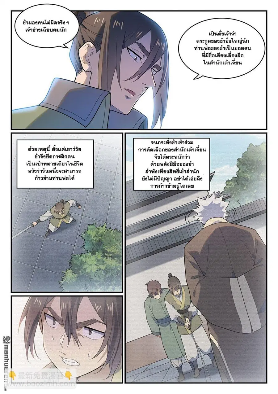 Bailian Chengshen ตอนที่ 1141 หน้า 9