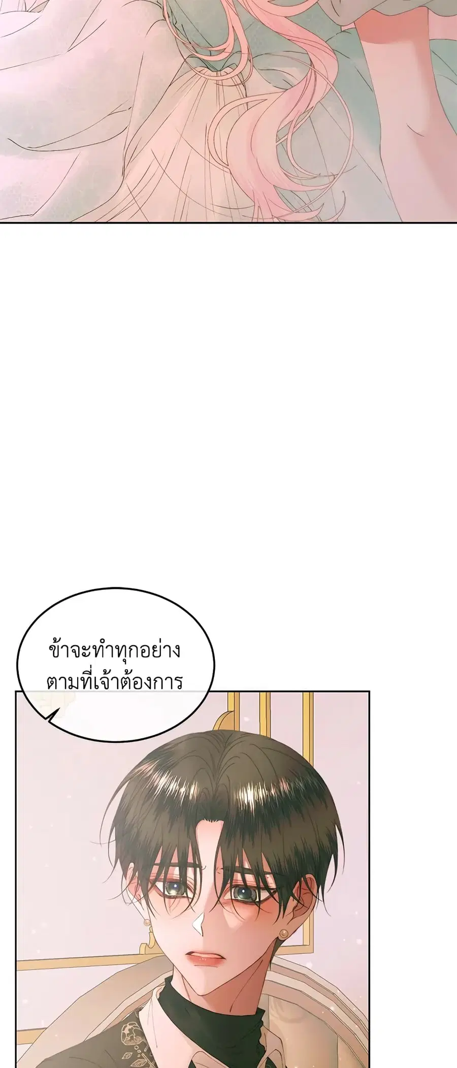 Becoming The Villain’s Family ตอนที่ 54 หน้า 46