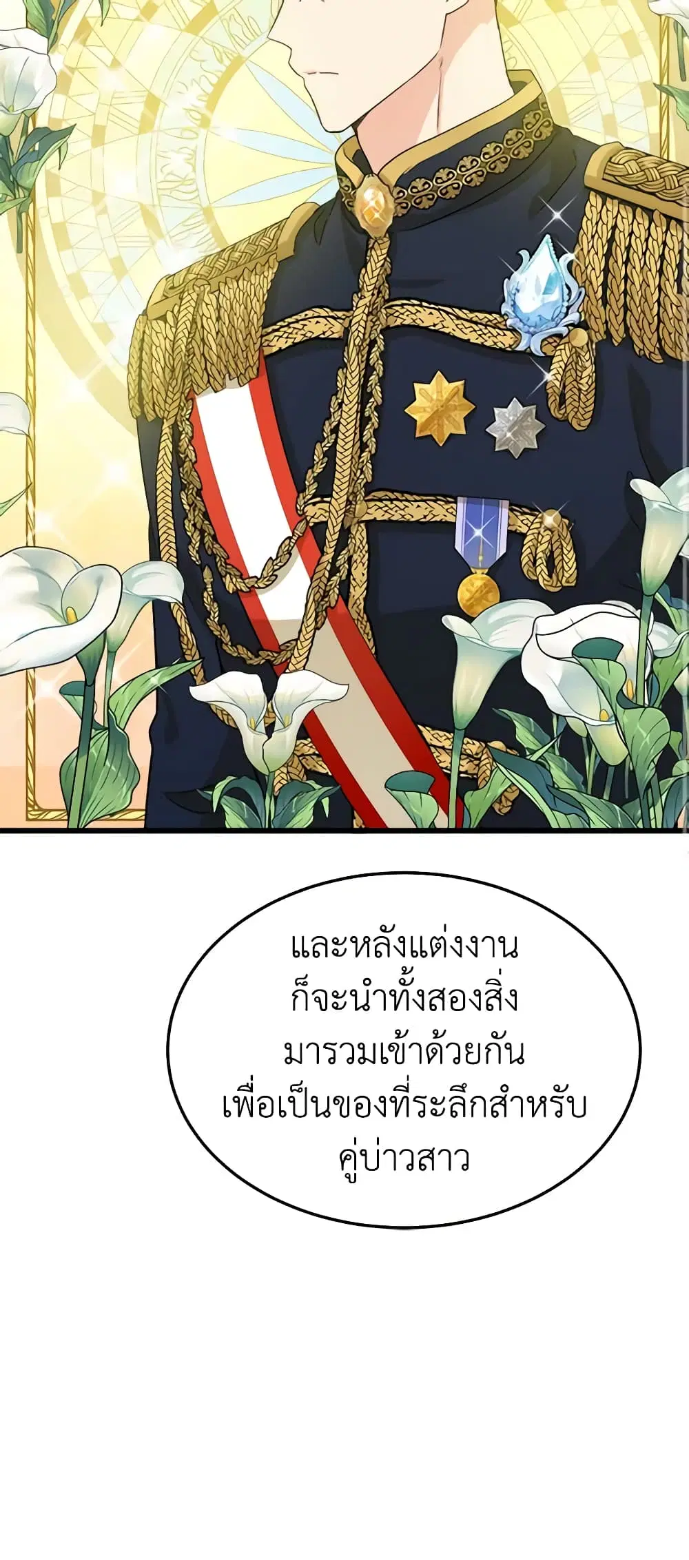 The Villainess Lives Again ตอนที่ 36 หน้า 31