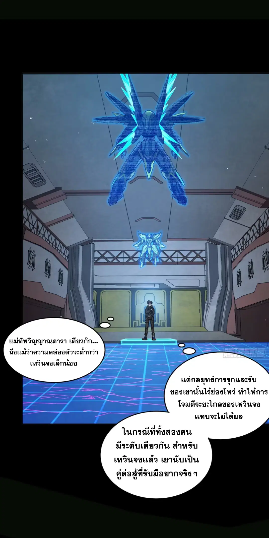 Legend of Star General ตอนที่ 246 หน้า 37