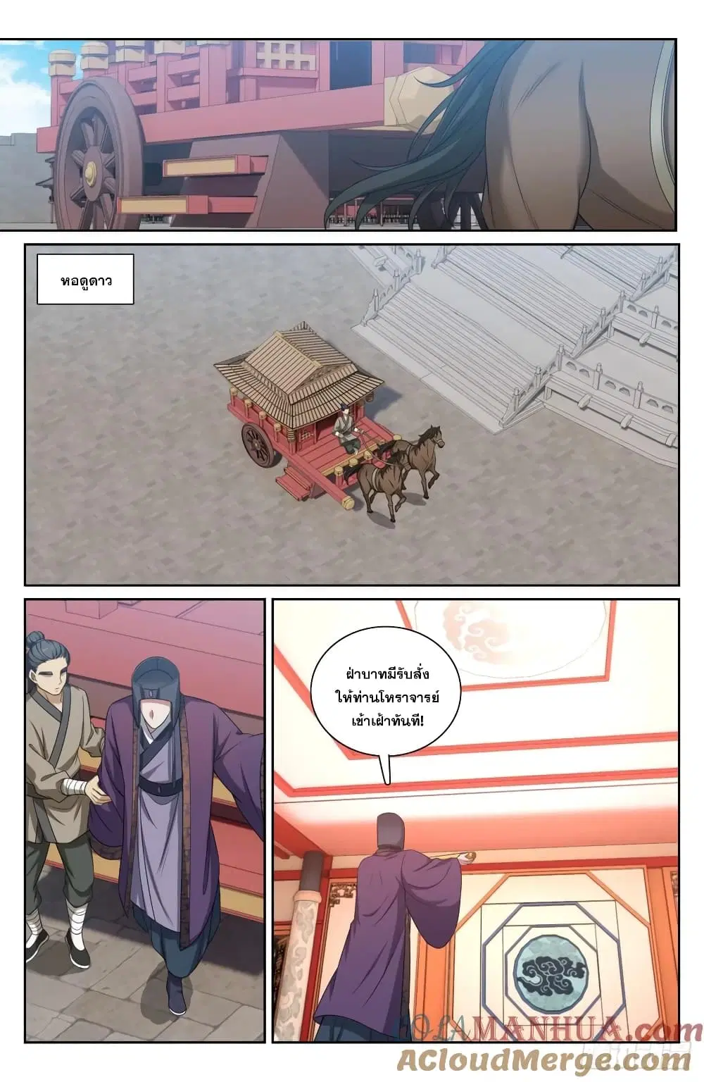 Nightwatcher ตอนที่ 191 หน้า 11