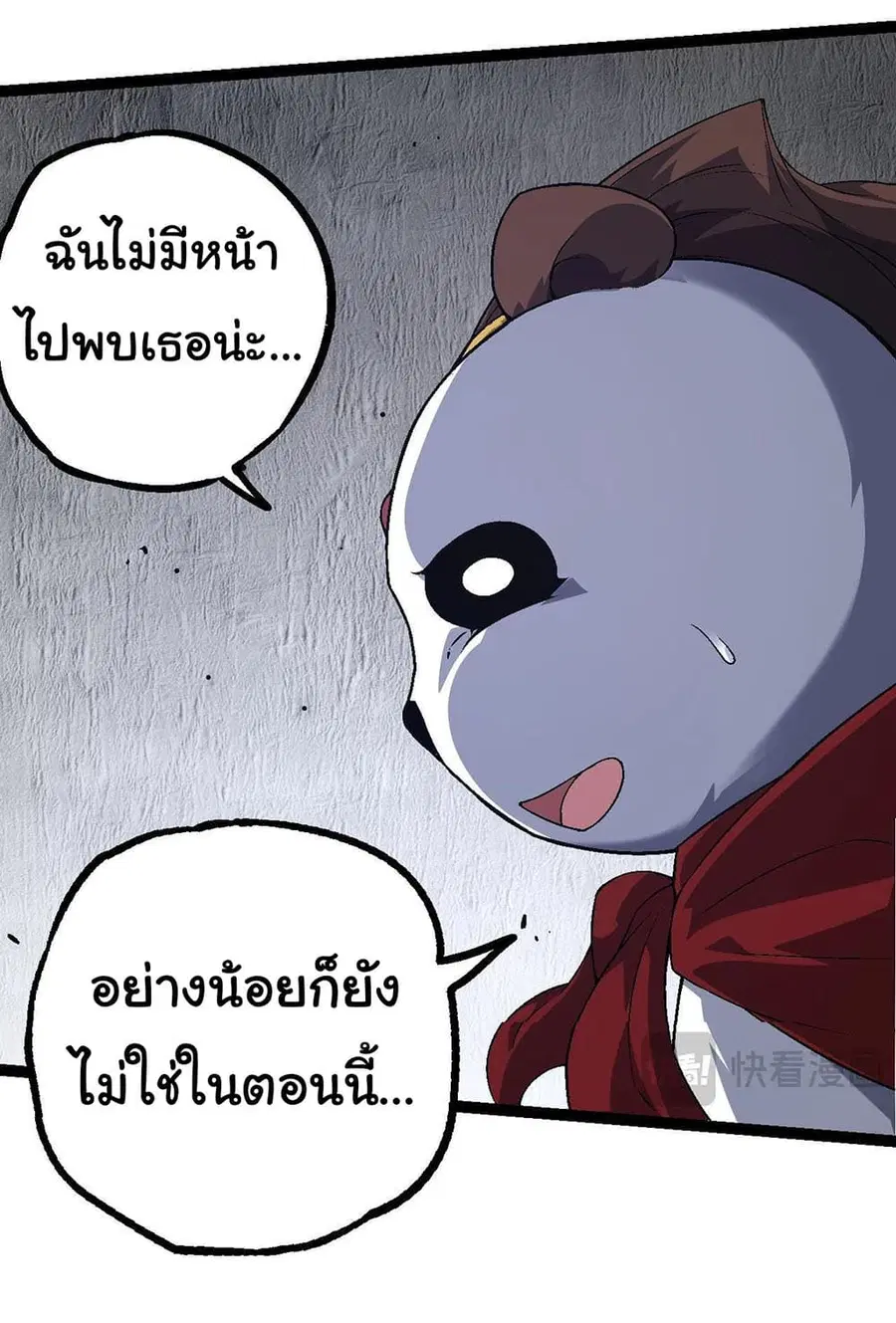 Evolution from the Big Tree ตอนที่ 115 หน้า 33