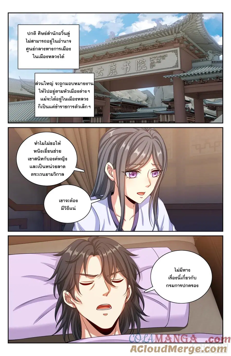 Nightwatcher ตอนที่ 334 หน้า 16
