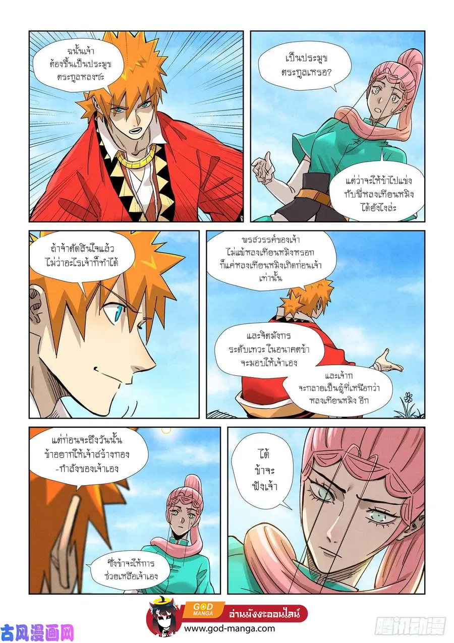 Tales of Demons and Gods ตอนที่ 355 หน้า 18
