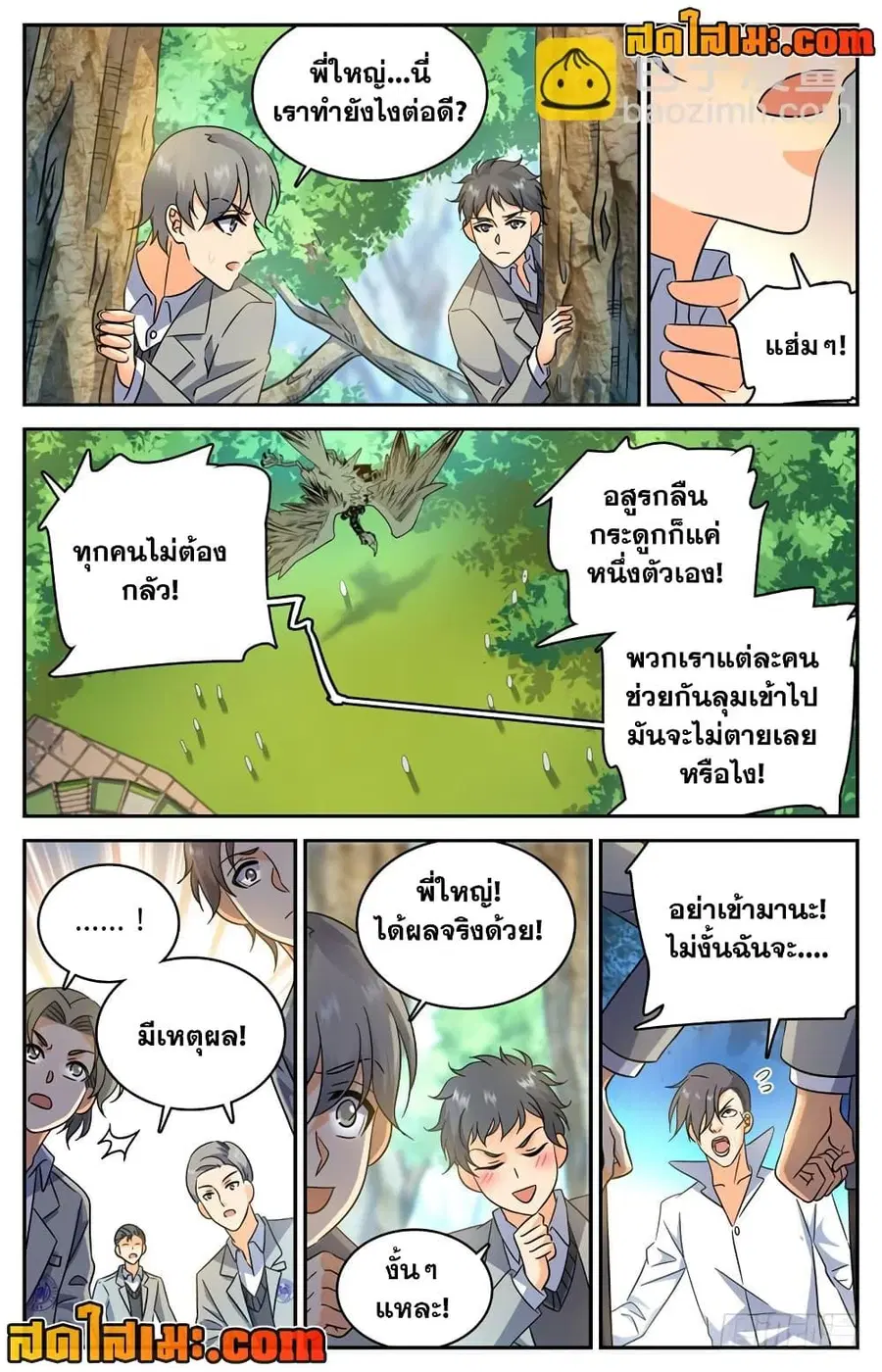 Versatile Mage ตอนที่ 210 หน้า 6