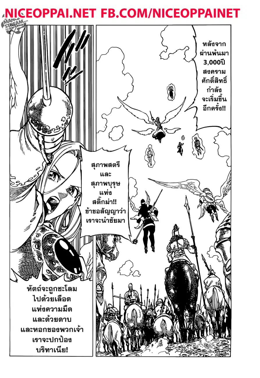 Nanatsu no Taizai ตอนที่ 258 หน้า 16