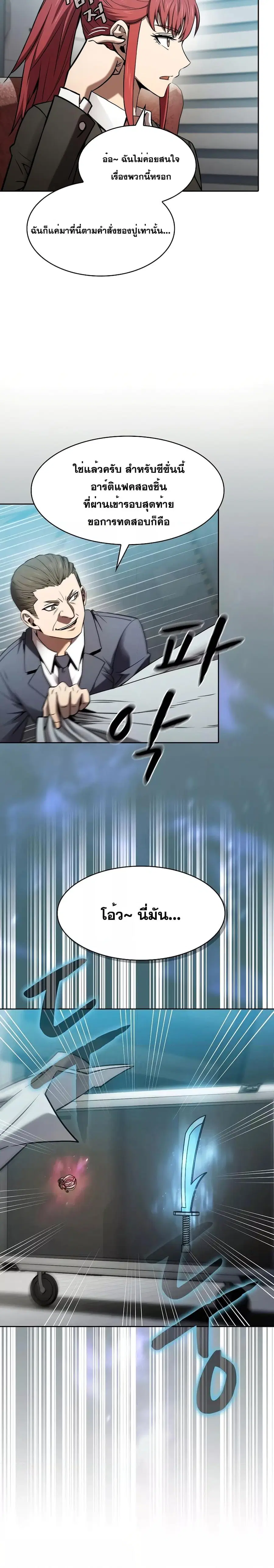 The Constellation That Returned From Hell ตอนที่ 132 หน้า 25