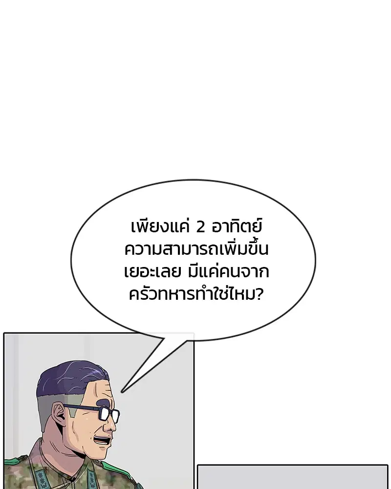 Kitchen Soldier ตอนที่ 101 หน้า 9