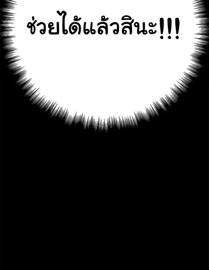 The Viridescent Crown ตอนที่ 54 หน้า 101