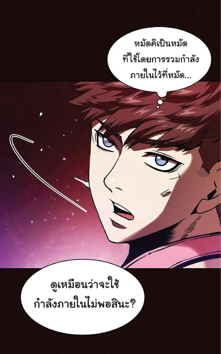 The Constellation That Returned From Hell ตอนที่ 13 หน้า 58