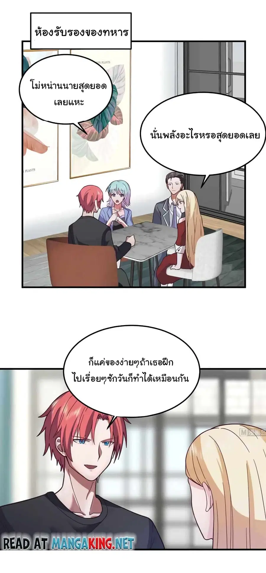 I Have a Dragon in My Body ตอนที่ 515 หน้า 1