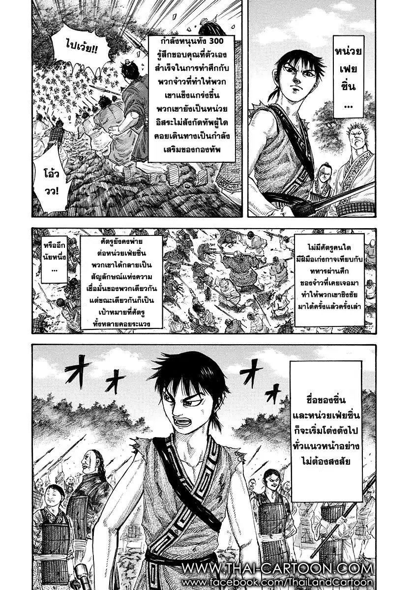 Kingdom ตอนที่ 174 หน้า 14