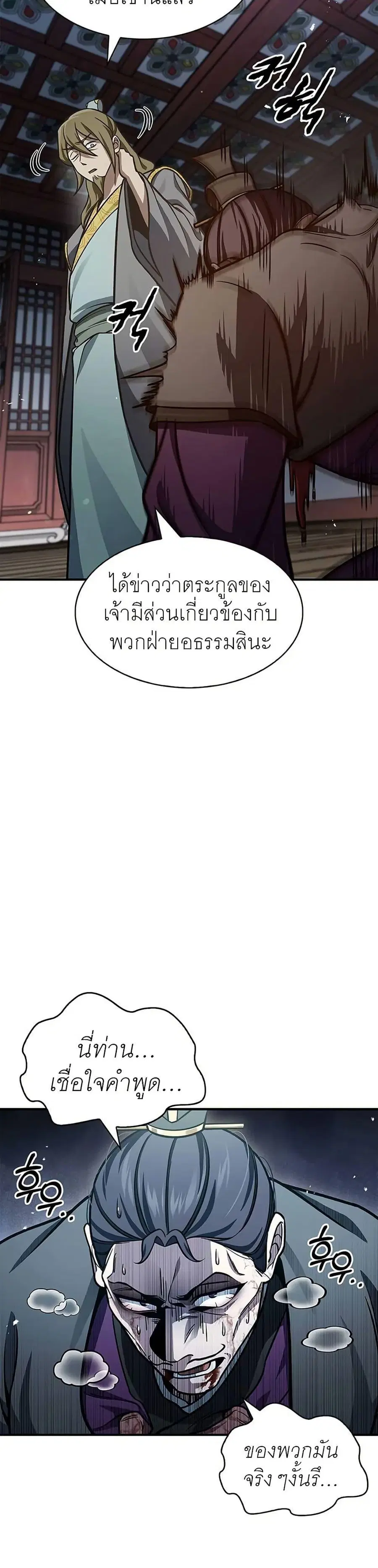 Heavenly Grand Archive’s Young Master ตอนที่ 57 หน้า 4
