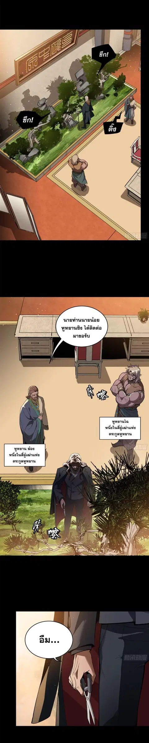 Legend of Star General ตอนที่ 154 หน้า 13