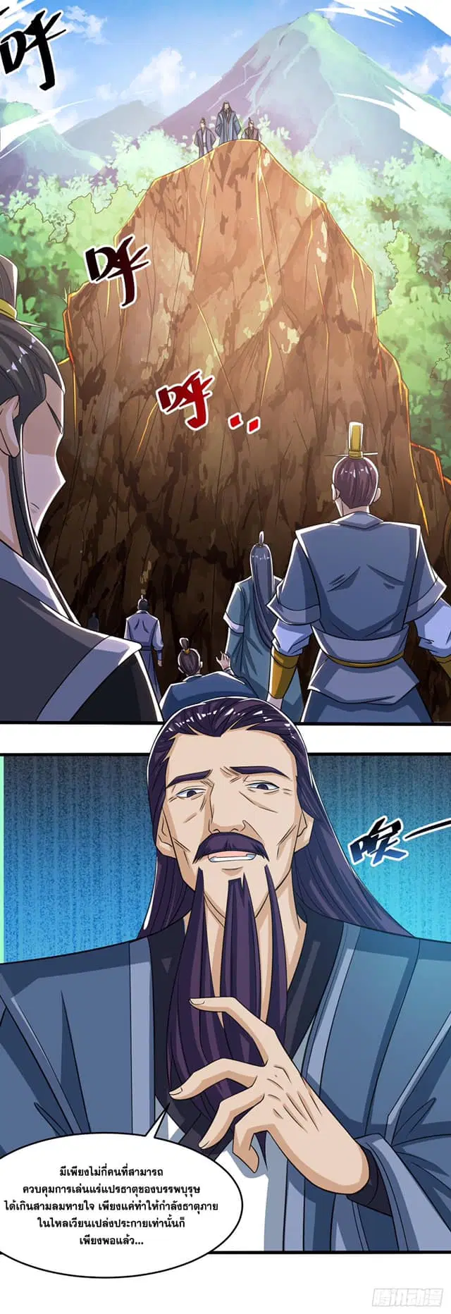 Reborn 80,000 years ตอนที่ 128 หน้า 13