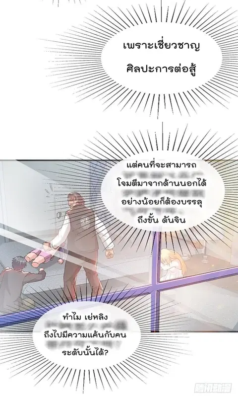 Immortal King of City ตอนที่ 8 หน้า 10