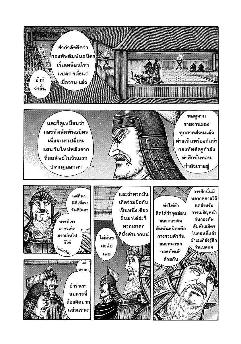 Kingdom ตอนที่ 291 หน้า 12