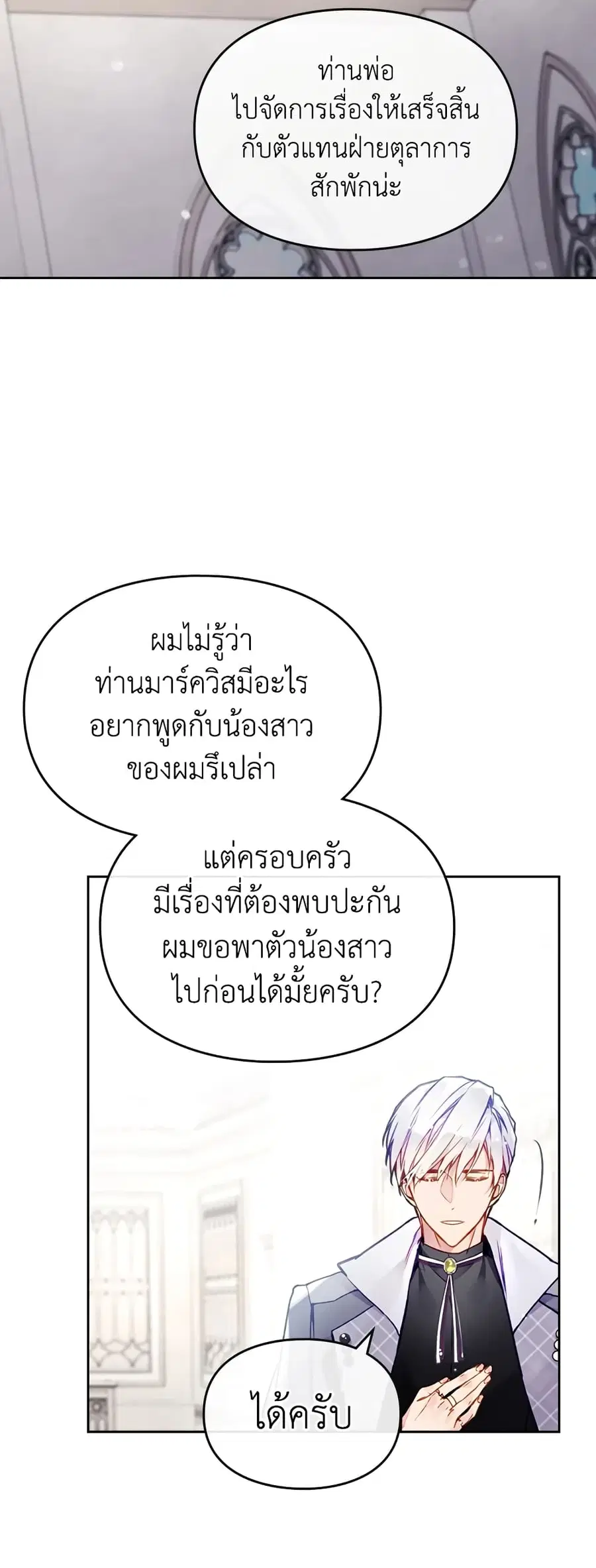 Death Is The Only Ending For The Villainess ตอนที่ 85 หน้า 8
