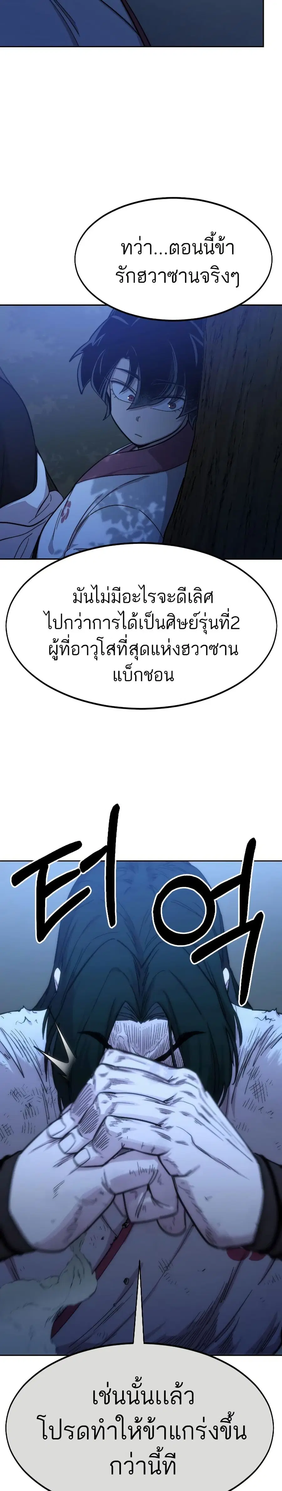 Return of the Mount Hua Sect ตอนที่ 57 หน้า 11