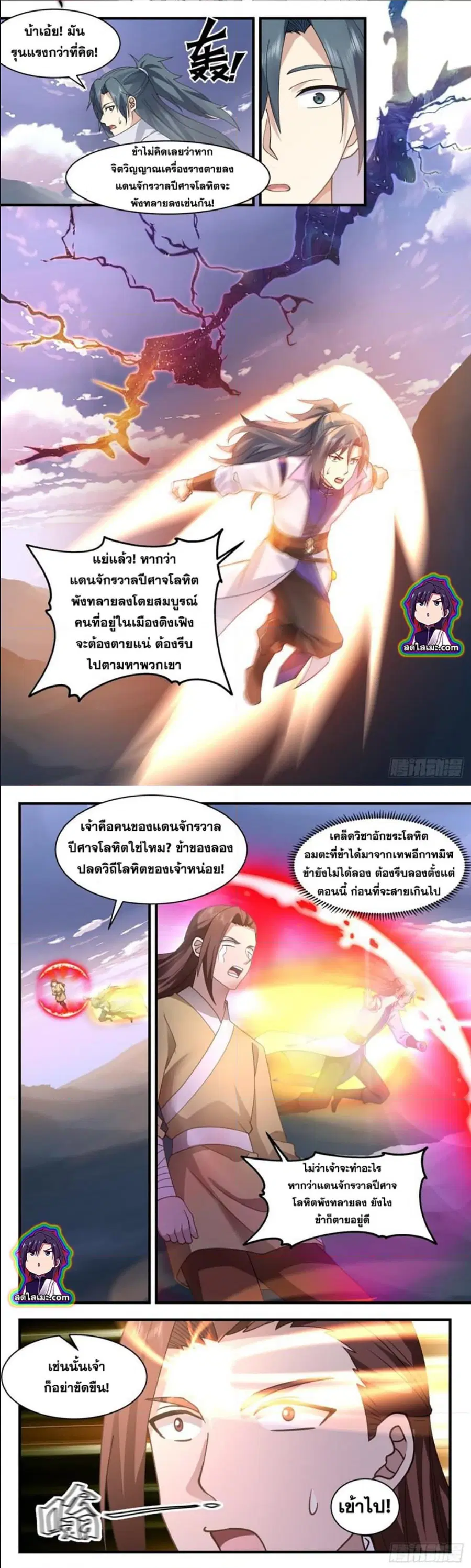 Martial Peak ตอนที่ 2753 หน้า 4