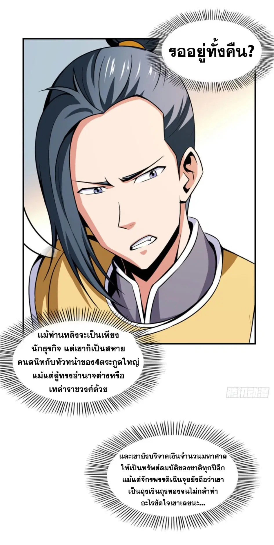Library to Heaven’s Path ตอนที่ 77 หน้า 28