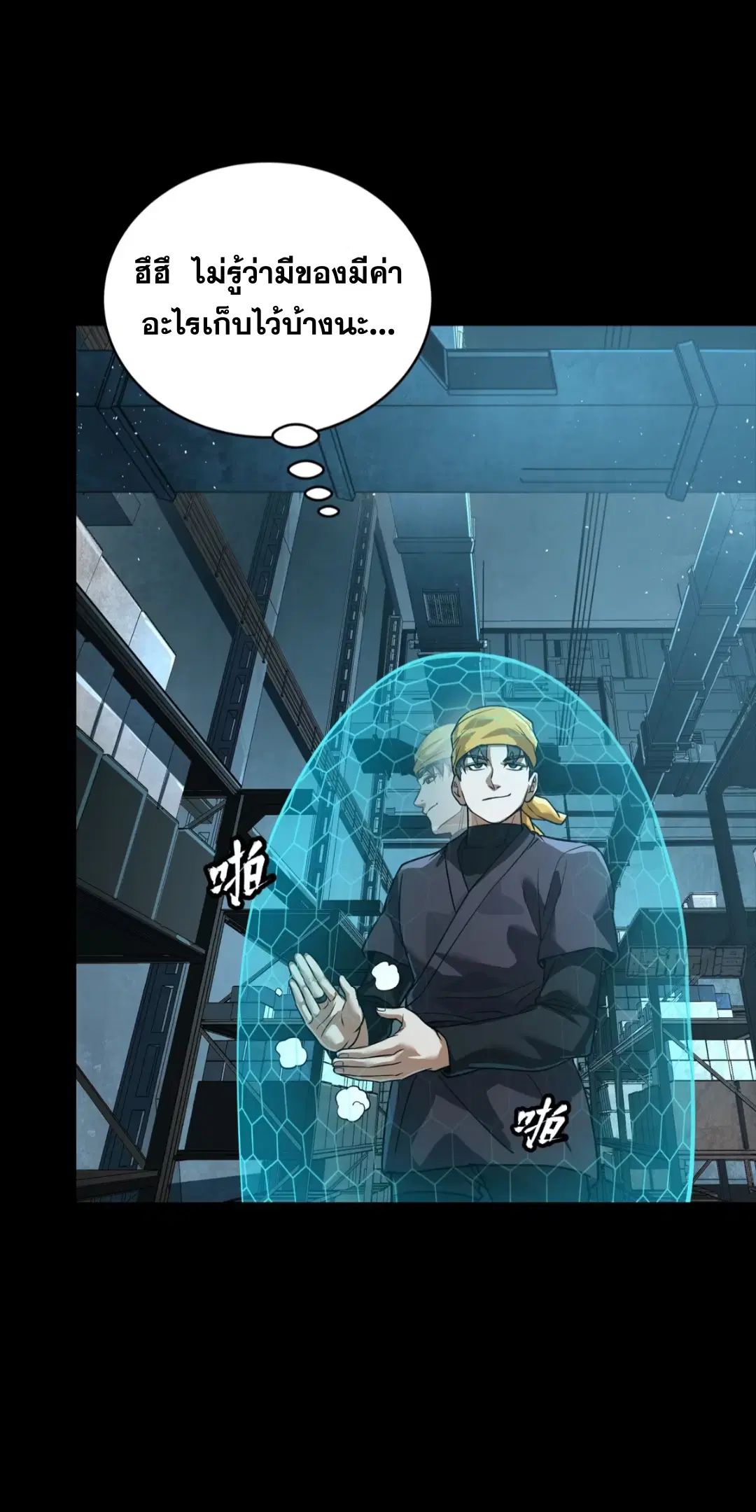 Legend of Star General ตอนที่ 250 หน้า 23