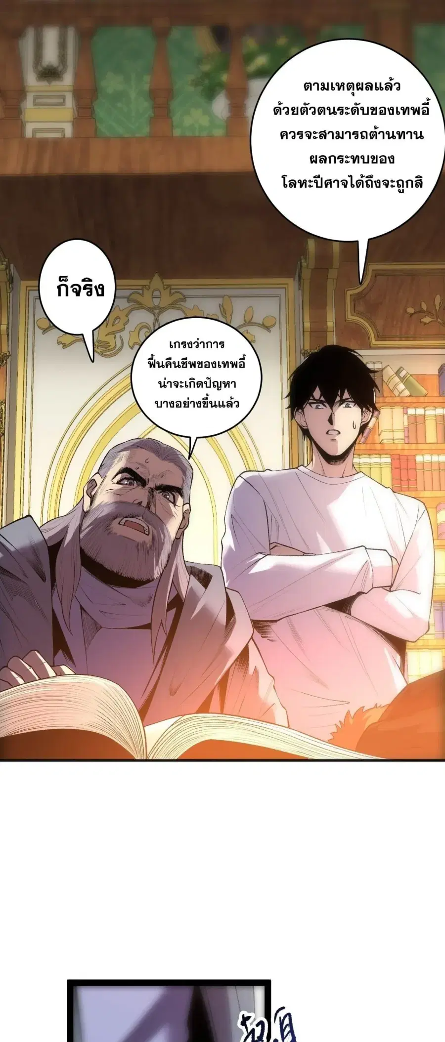 Necromancer King of The Scourge ตอนที่ 285 หน้า 33