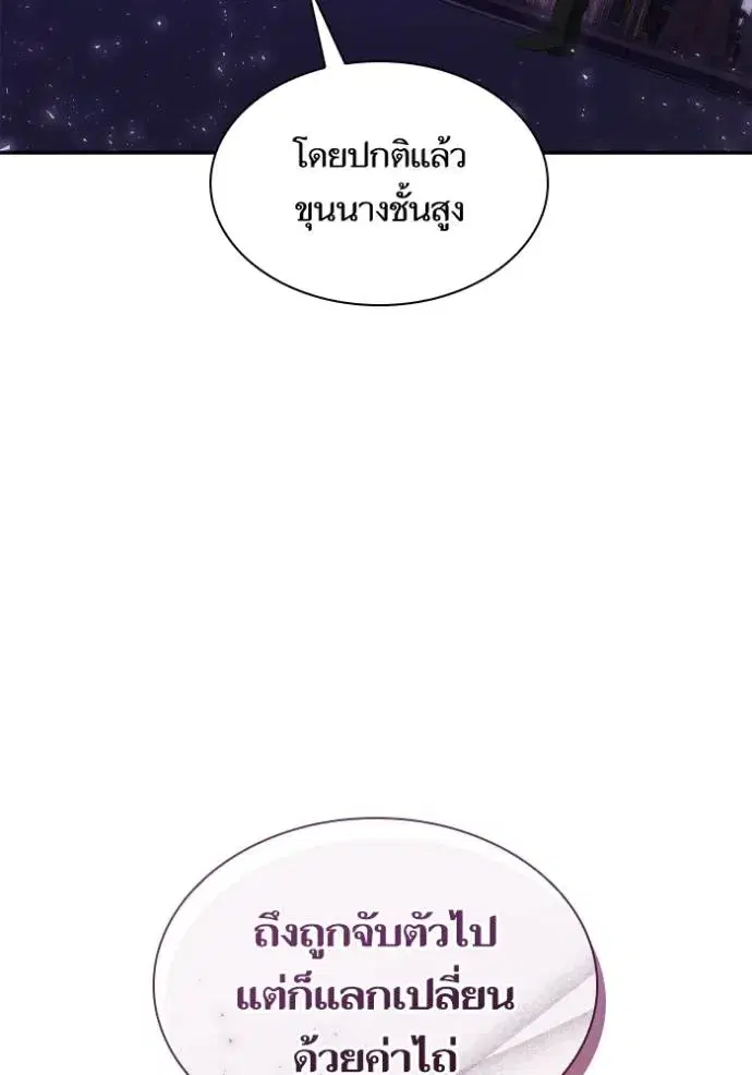 I Am the Queen in This Life ตอนที่ 128 หน้า 16