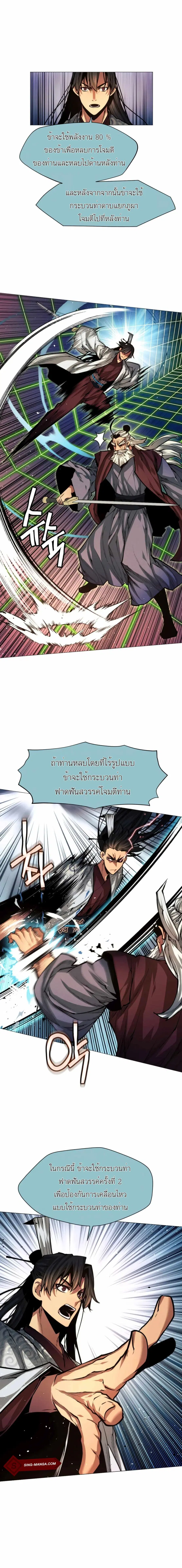 A Modern Man Who Got Transmigrated Into the Murim World ตอนที่ 13 หน้า 8