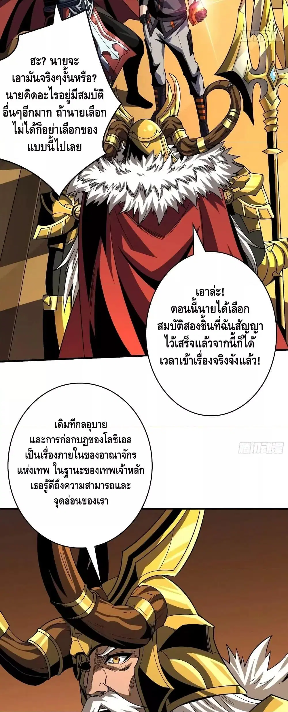 King Account at the Start ตอนที่ 294 หน้า 20