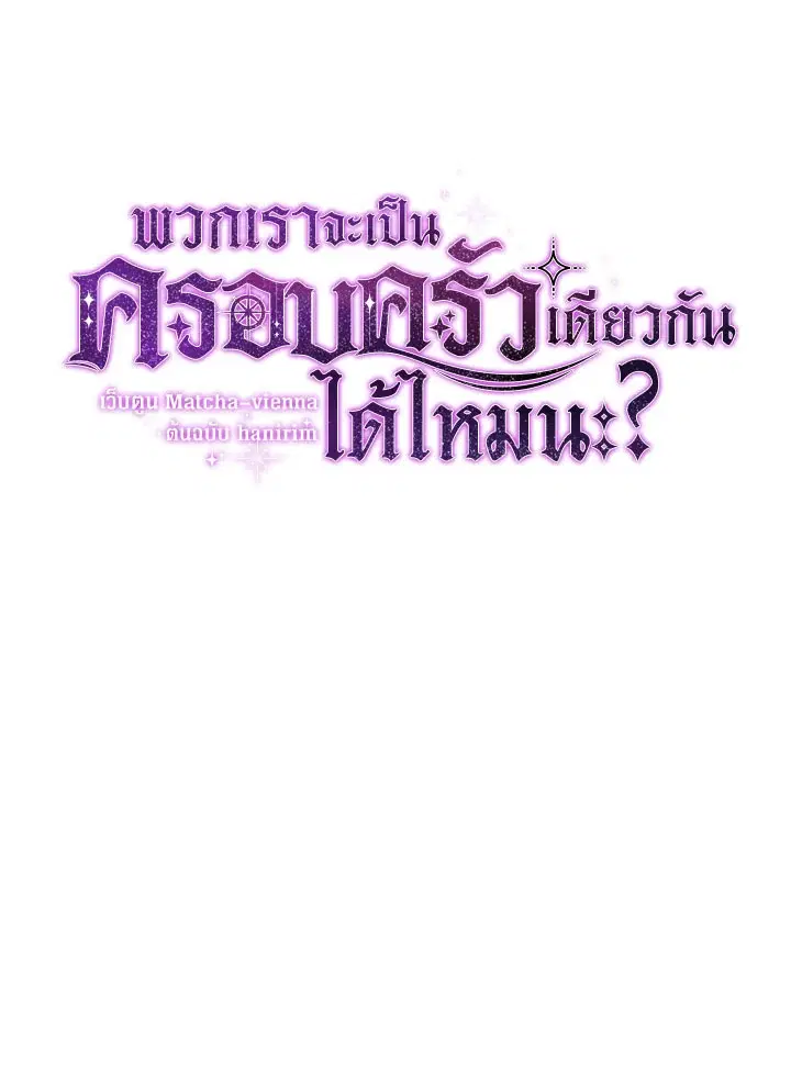 Can We Become a Family? ตอนที่ 54 หน้า 12