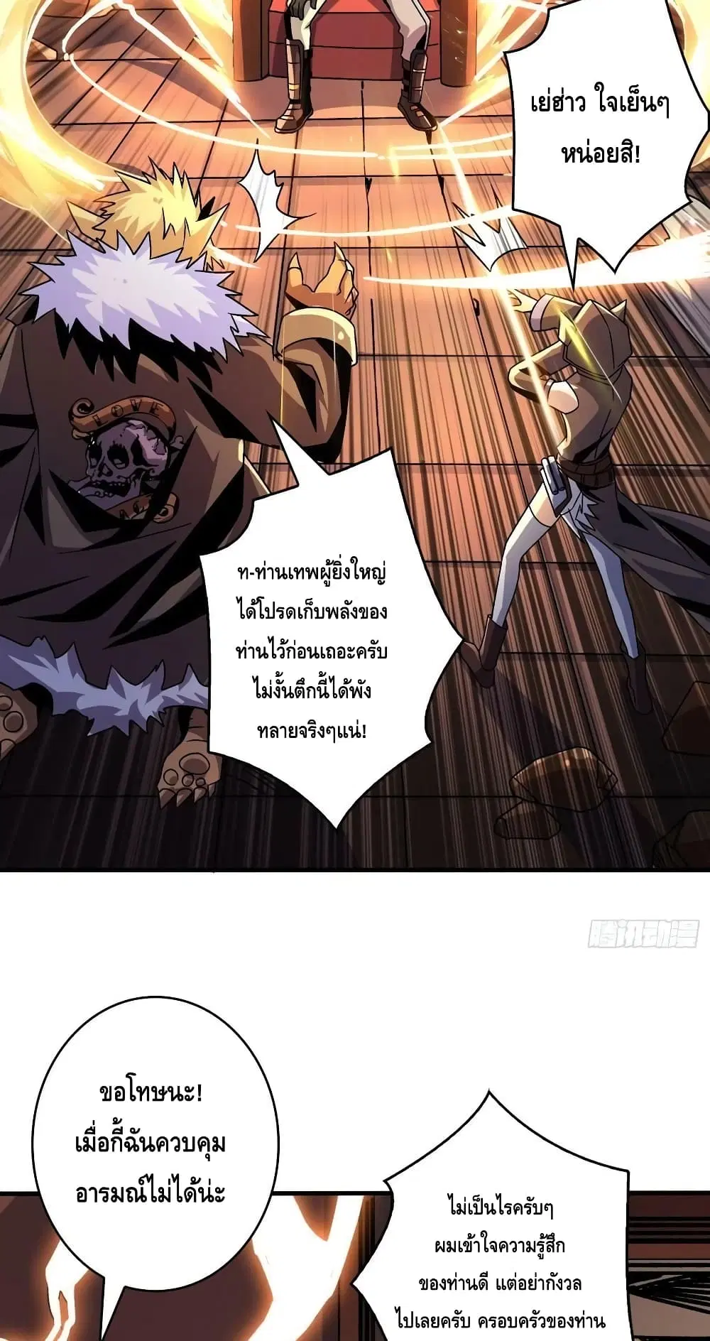 King Account at the Start ตอนที่ 218 หน้า 7