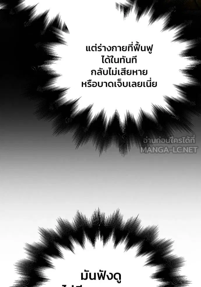Superhuman Battlefield เกมของยอดมนุษย์ ตอนที่ 148 หน้า 127