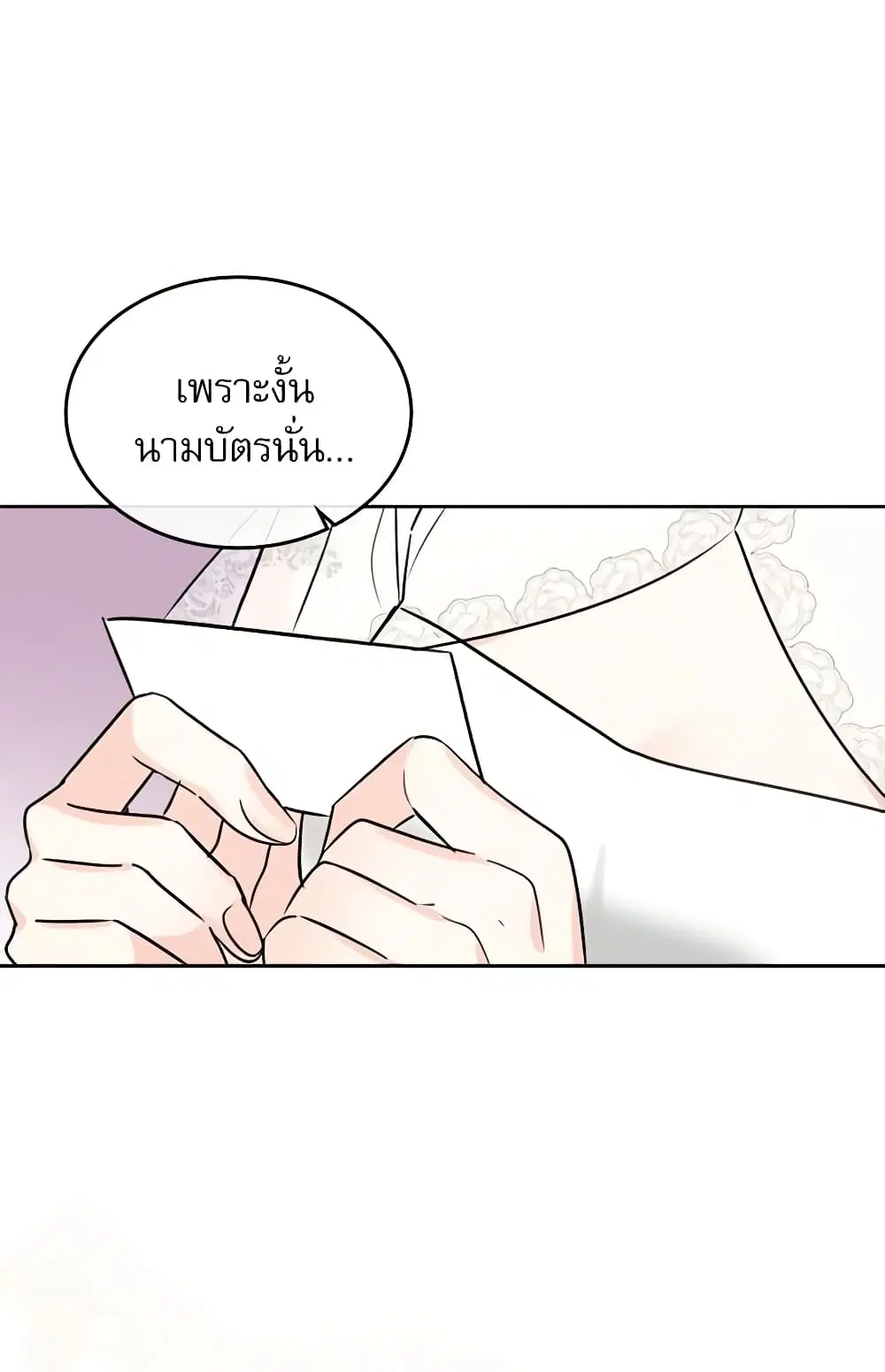 My Life as an Internet Novel ตอนที่ 131 หน้า 24
