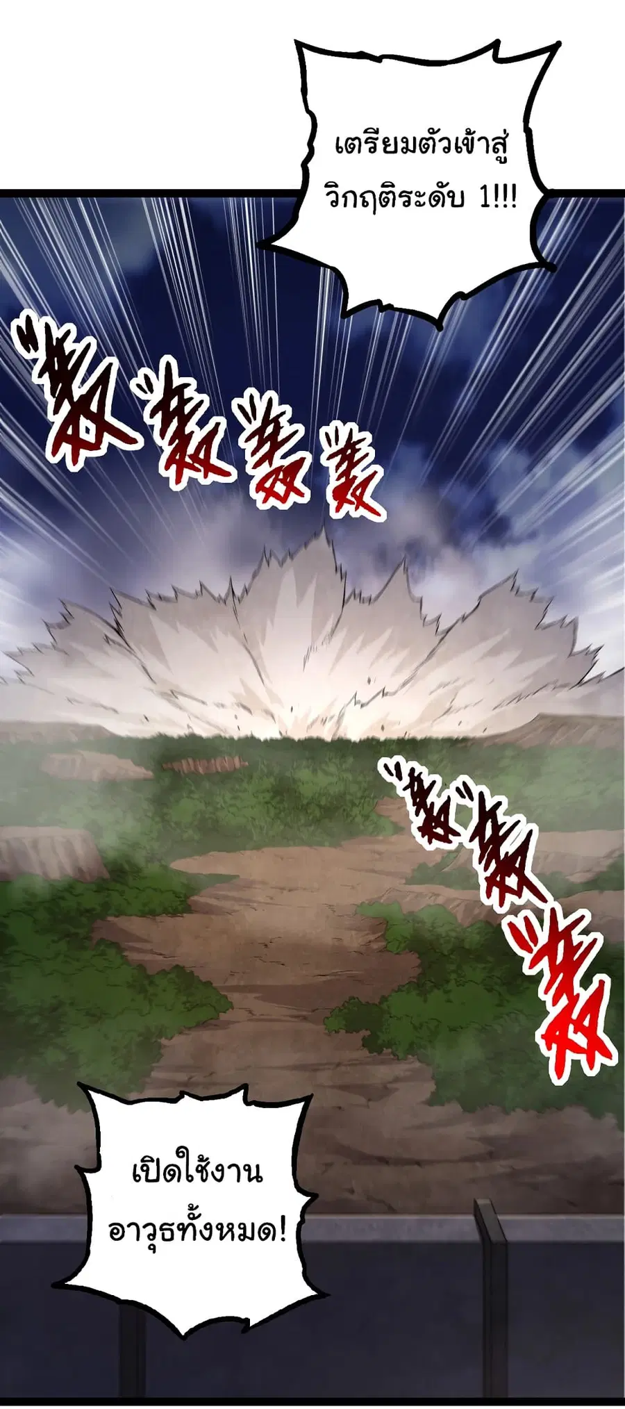 Evolution from the Big Tree ตอนที่ 91 หน้า 6