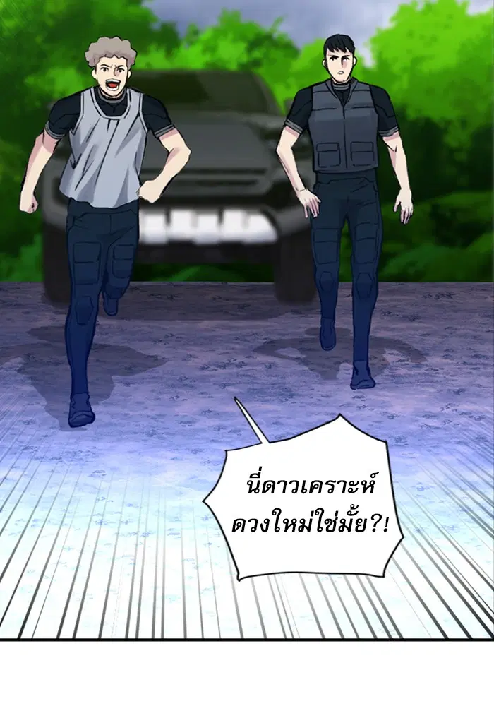 Seoul Station Druid ตอนที่ 36 หน้า 50