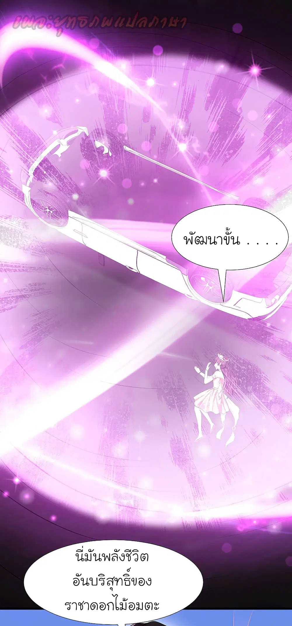 The Strongest Peach Blossom ตอนที่ 174 หน้า 21