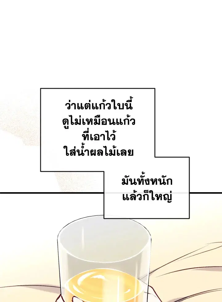 Can We Become a Family? ตอนที่ 14 หน้า 75