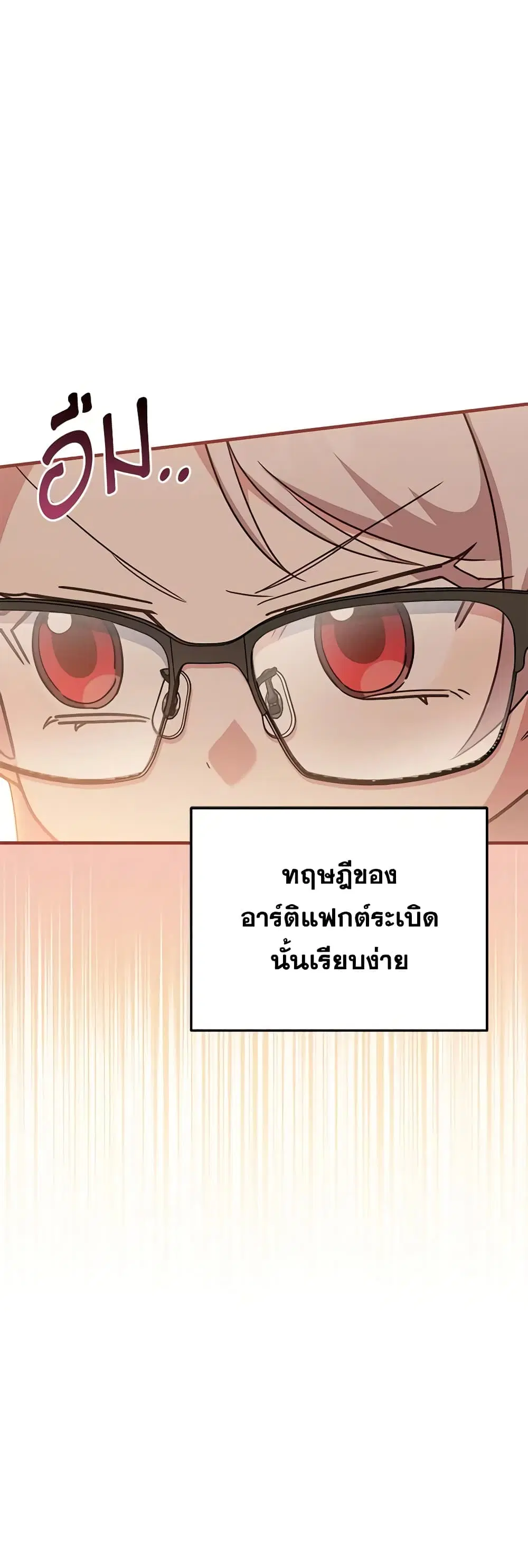 The Wicked Little Princess ตอนที่ 110 หน้า 18