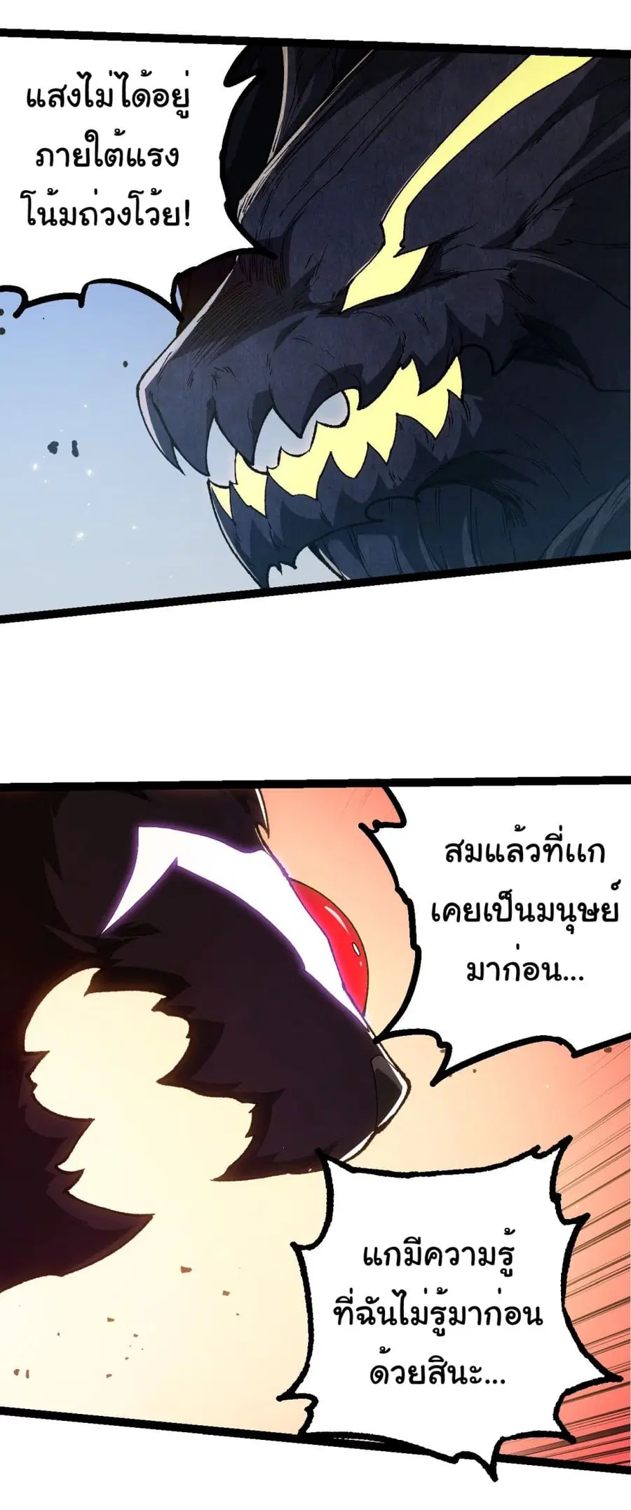 Evolution from the Big Tree ตอนที่ 232 หน้า 11