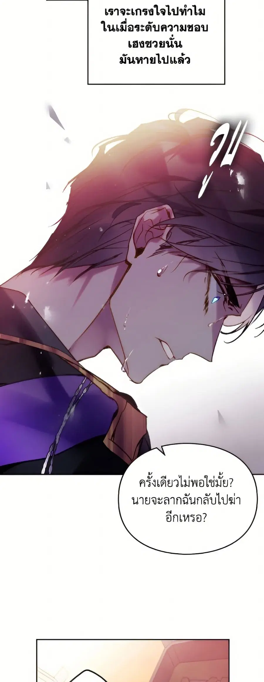 Death Is The Only Ending For The Villainess ตอนที่ 178 หน้า 29