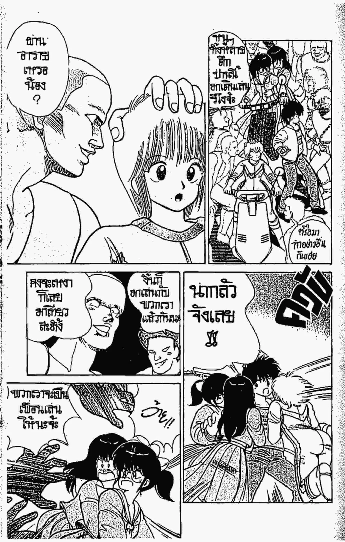 Kimagure Orange☆Road ตอนที่ 81 หน้า 4