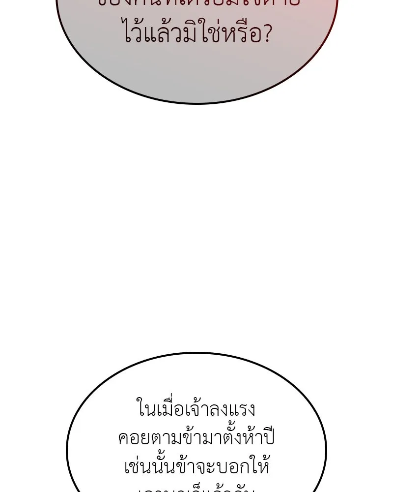 I Reincarnated As The Crazed Heir เกิดอีกทีเป็นว่าที่ประมุขลัทธิมาร ตอนที่ 124 หน้า 188