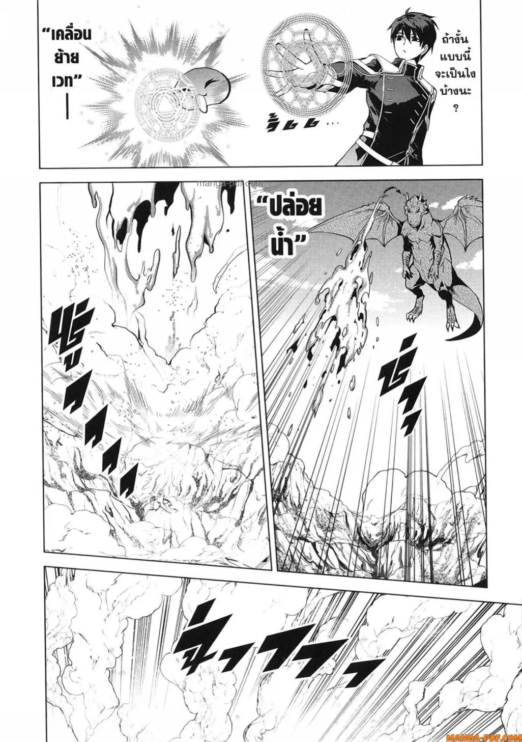 Tensei Kenja no Isekai Life ตอนที่ 73 หน้า 10