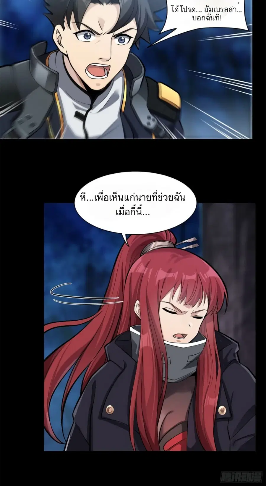 Legend of Star General ตอนที่ 21 หน้า 39