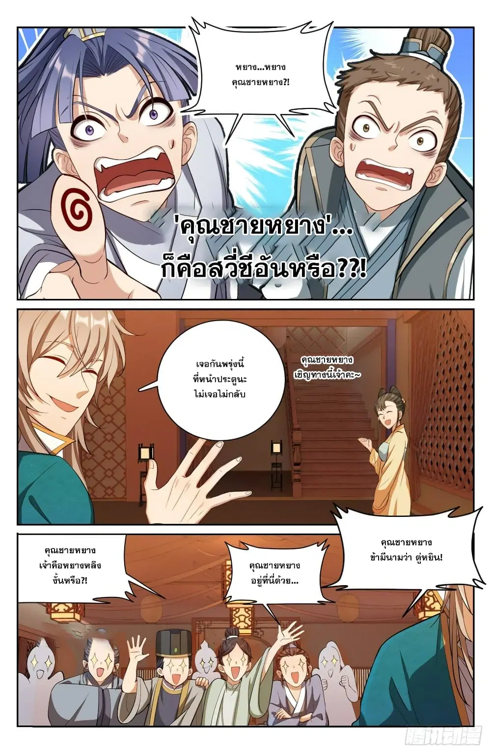 Nightwatcher ตอนที่ 91 หน้า 4