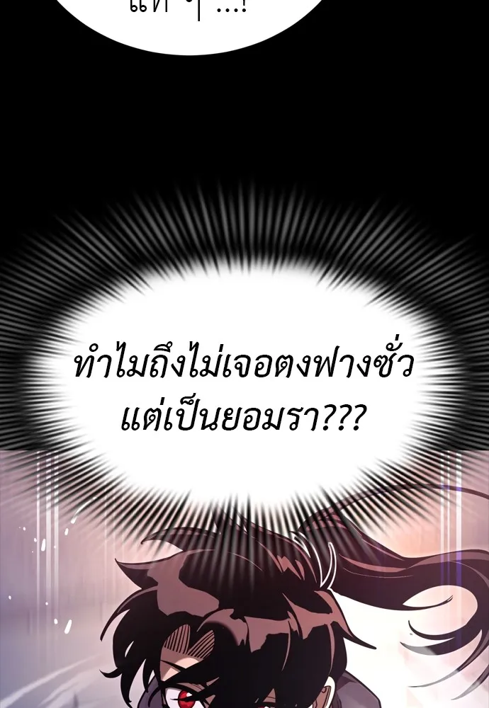 Reincarnation Path of The Underworld King ยอมรา ผู้พิพากษาจากนรก ตอนที่ 46 หน้า 13