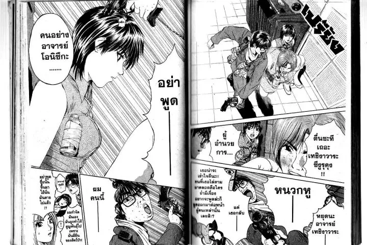 GTO : Great Teacher Onizuka ตอนที่ 153 หน้า 10